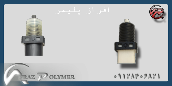 خارجات خودرویی افراز  پلیمر
